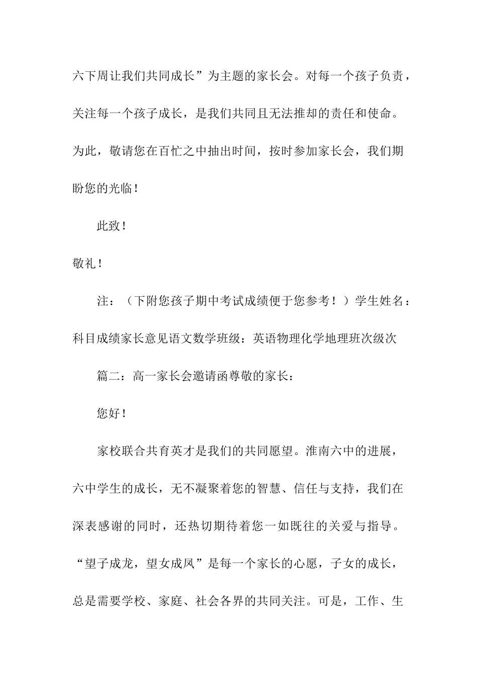 高一家长会邀请函_第2页