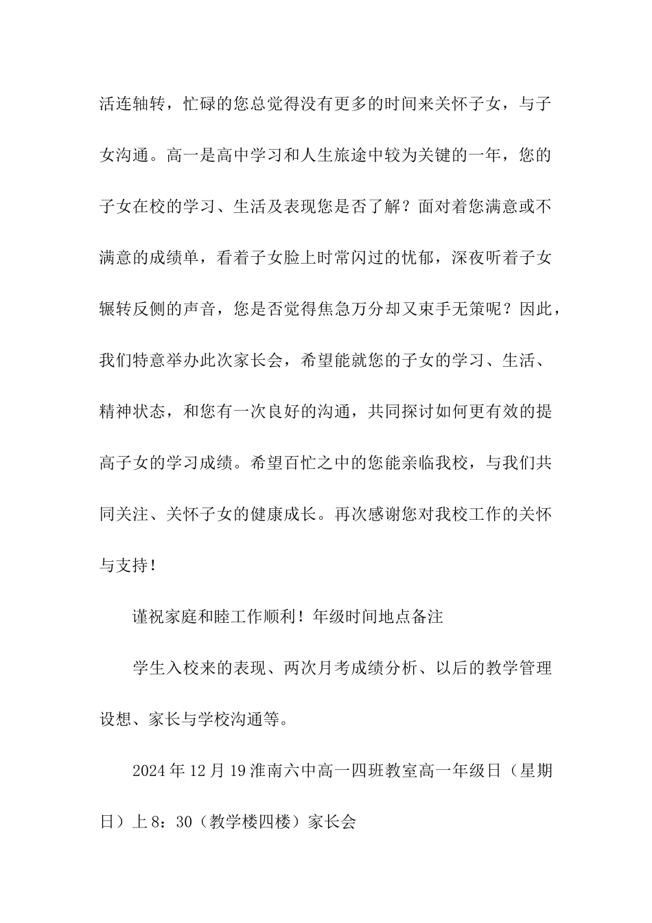 高一家长会邀请函_第3页