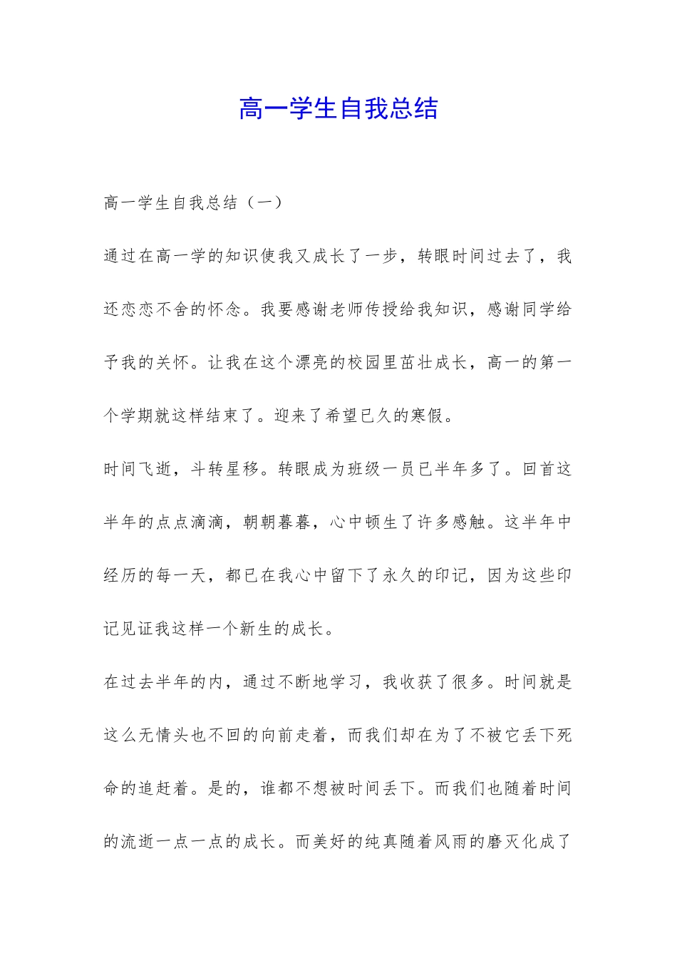 高一学生自我总结-_第1页