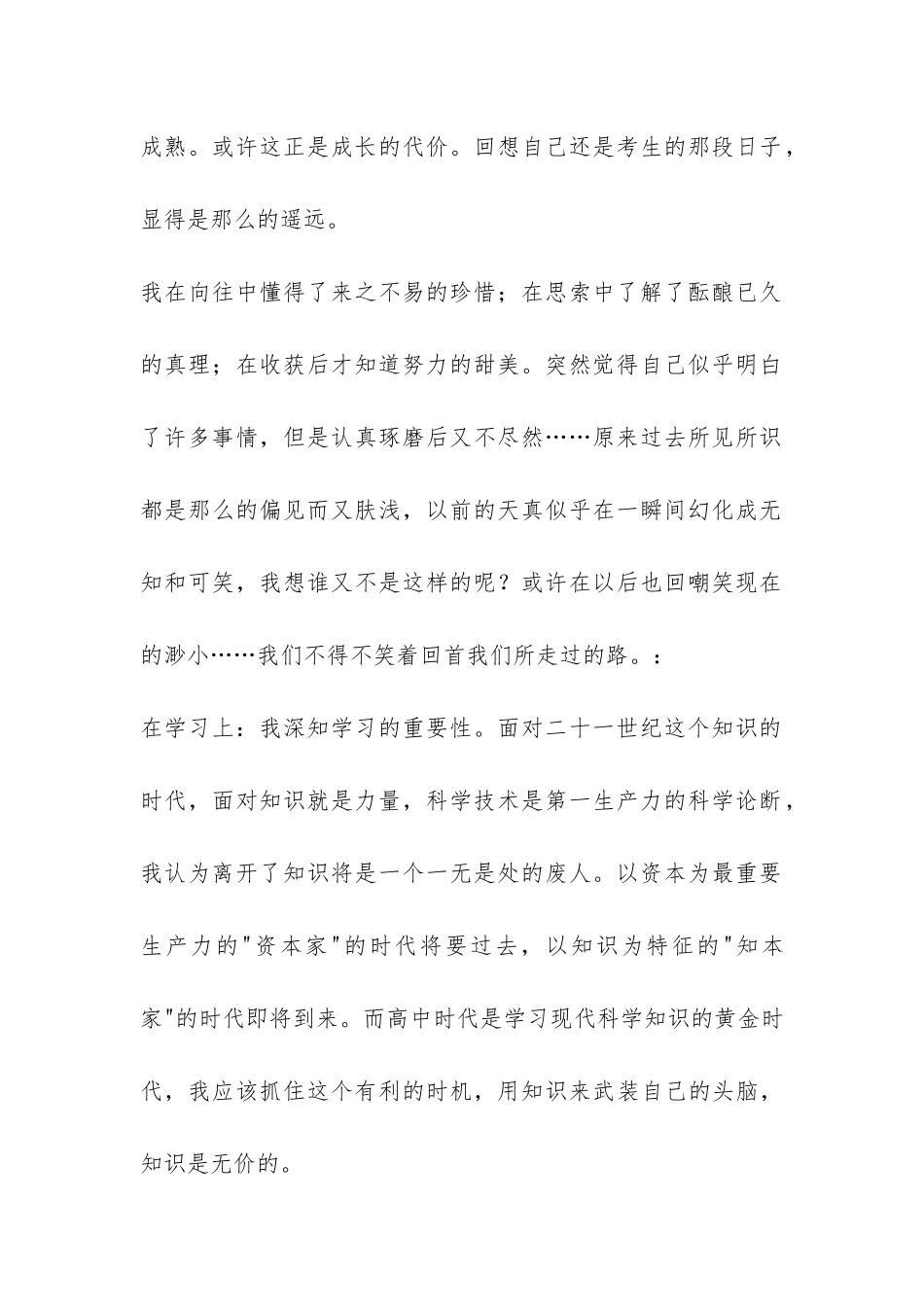 高一学生自我总结-_第2页