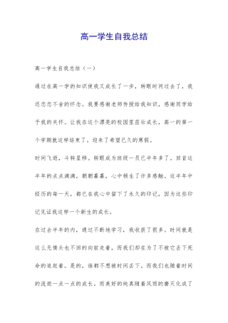高一学生自我总结-