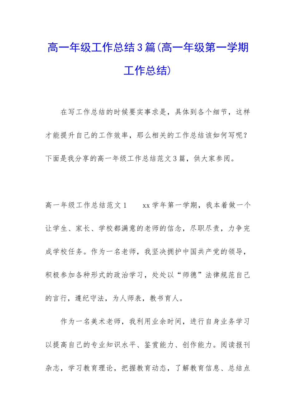 高一年级工作总结3篇_第1页