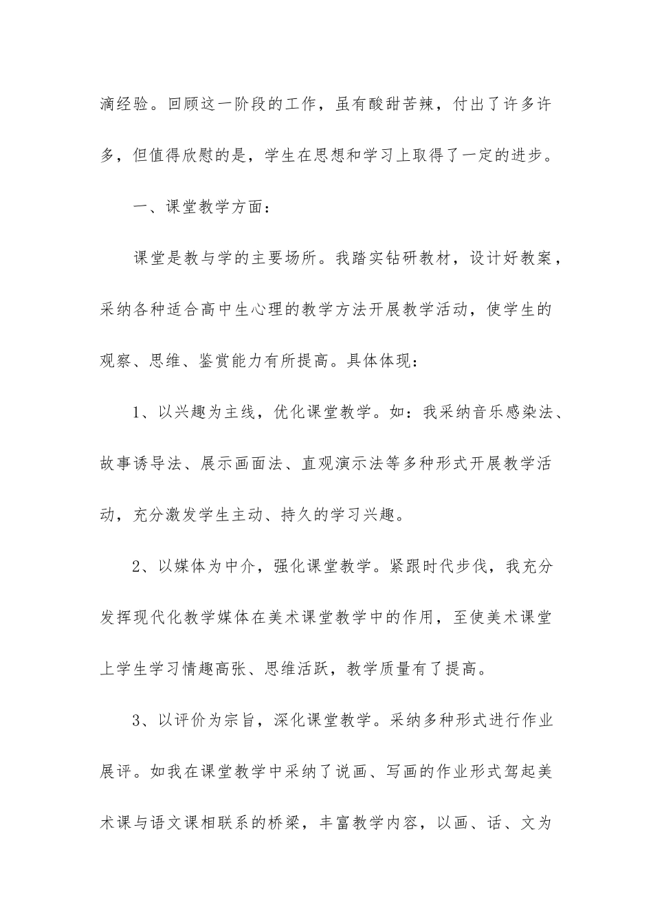 高一年级工作总结3篇_第2页