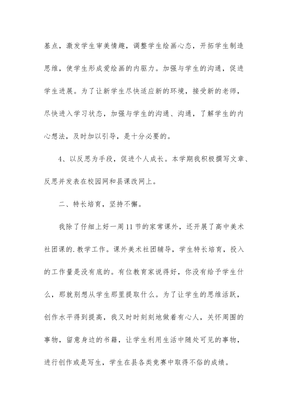 高一年级工作总结3篇_第3页