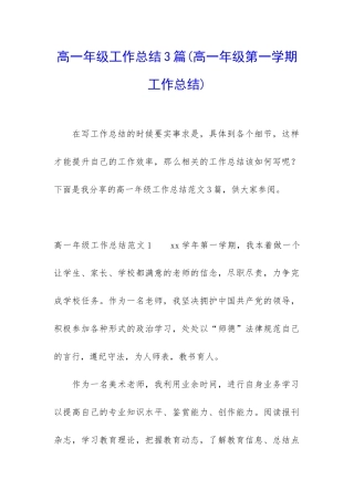 高一年级工作总结3篇