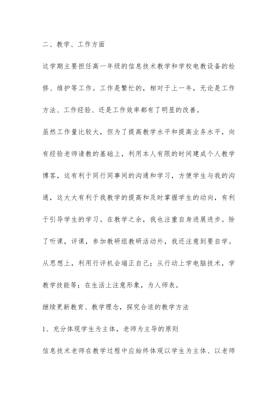 高一年级信息技术教学工作总结-_第2页