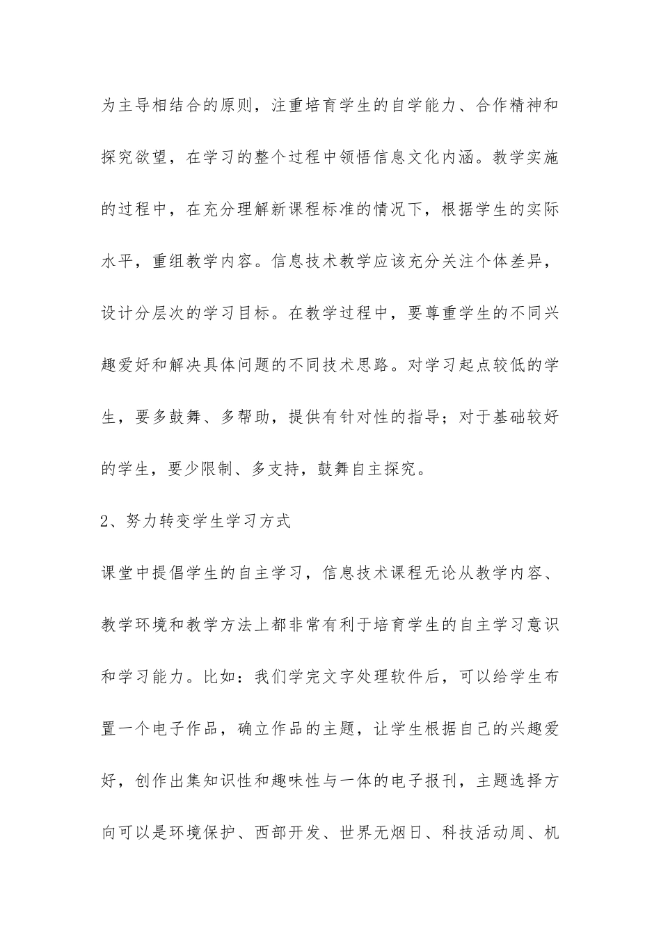 高一年级信息技术教学工作总结-_第3页