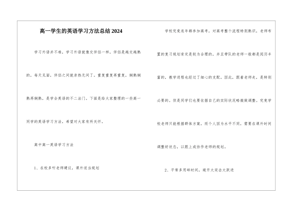 高一学生的英语学习方法总结2024_第1页