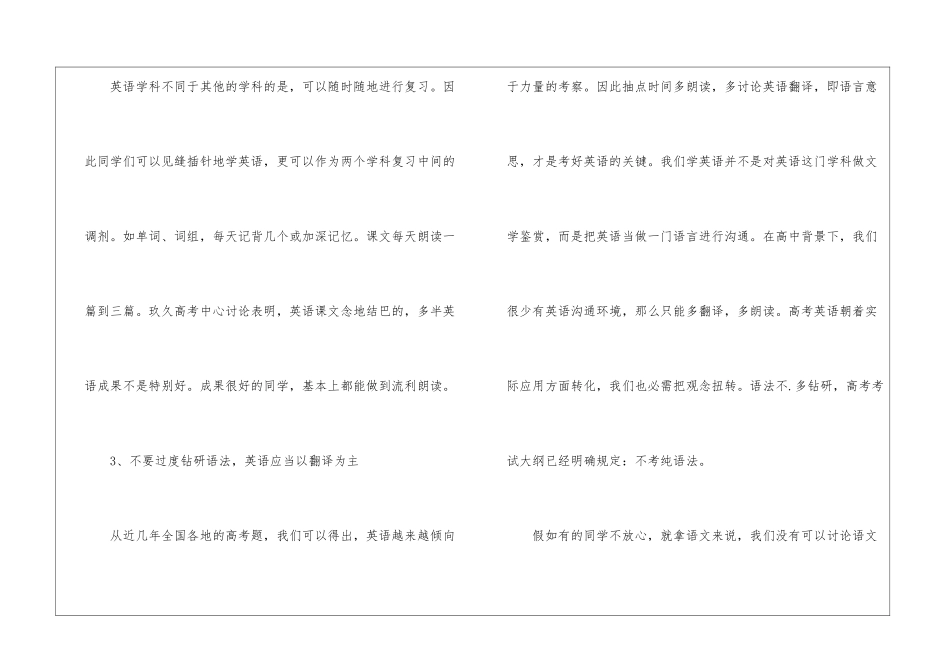 高一学生的英语学习方法总结2024_第2页