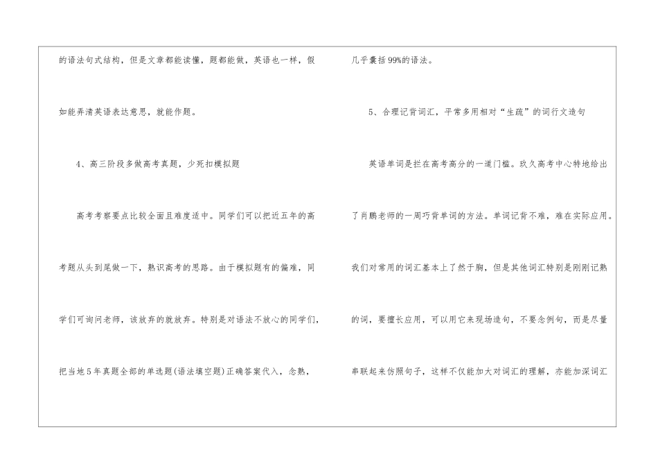高一学生的英语学习方法总结2024_第3页