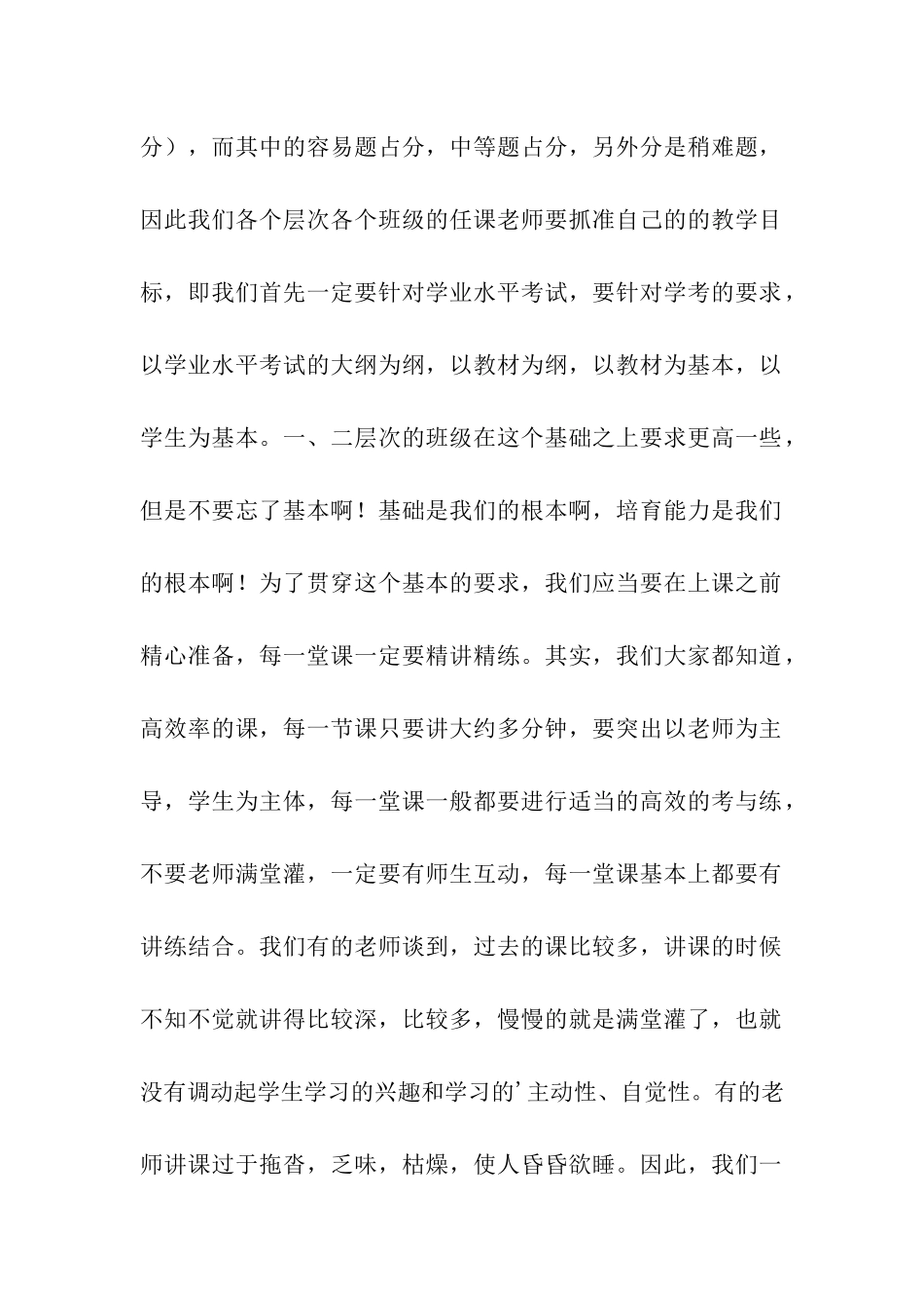 高一年级教师会的讲话稿_第2页