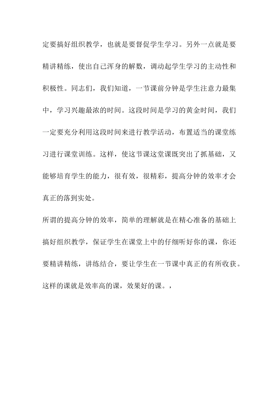 高一年级教师会的讲话稿_第3页