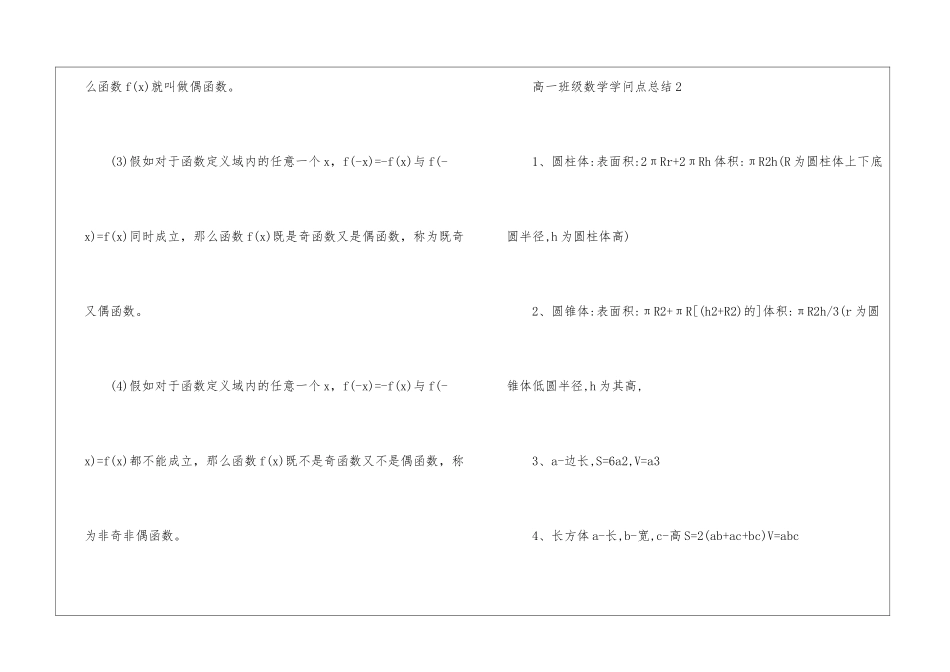 高一年级数学知识点总结大纲2024_第3页
