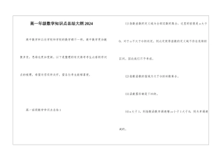 高一年级数学知识点总结大纲2024