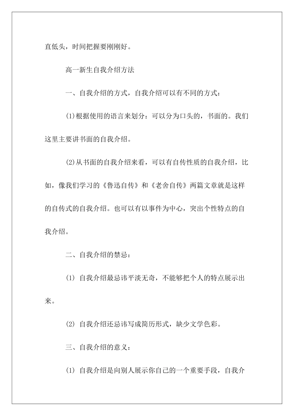 高一年级新生如何自我介绍_第3页