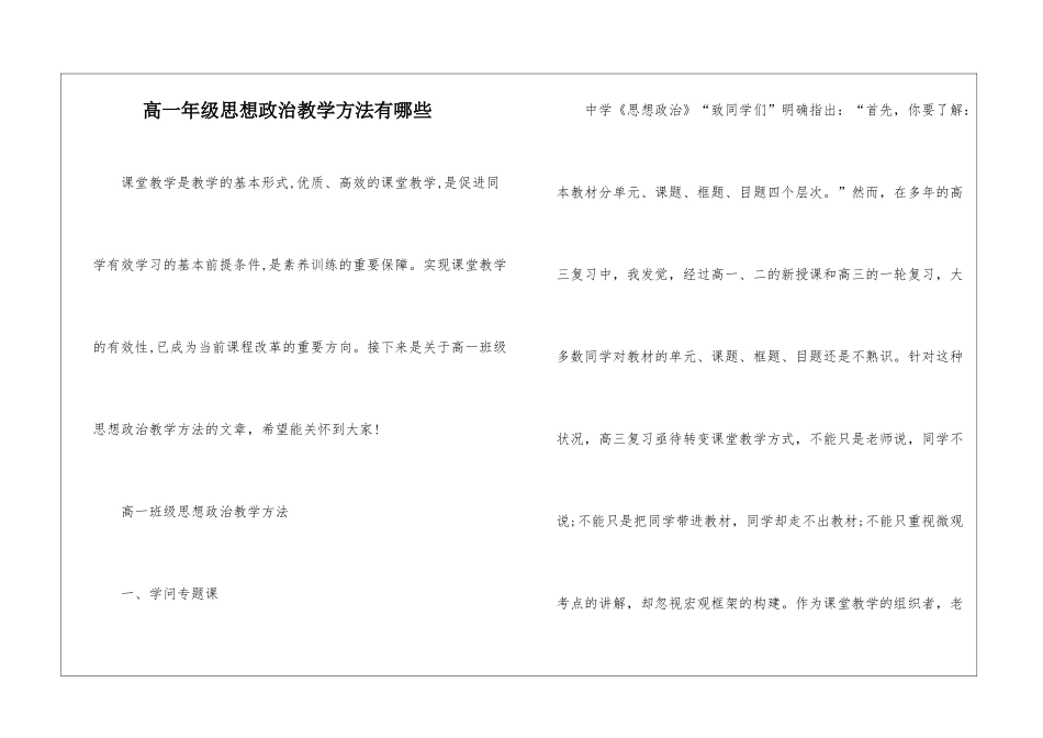 高一年级思想政治教学方法有哪些_第1页