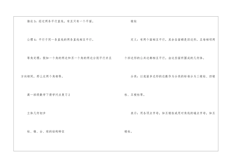 高一年级数学下册知识点复习解析2024_第2页