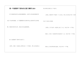 高一年级数学下册知识点复习解析2024