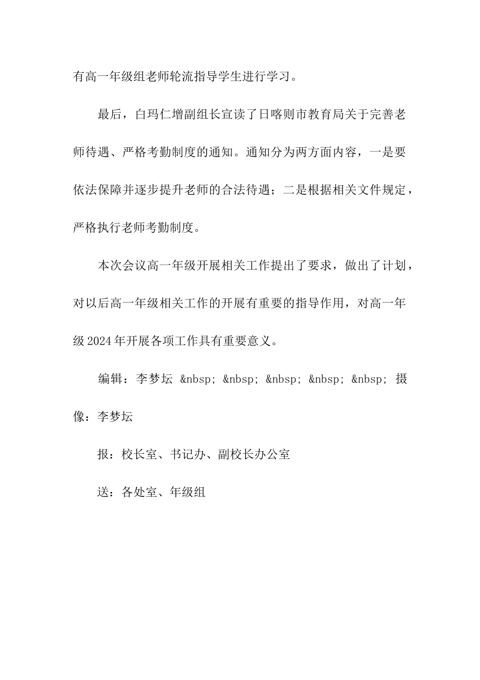 高一年级的工作会议简报_第2页