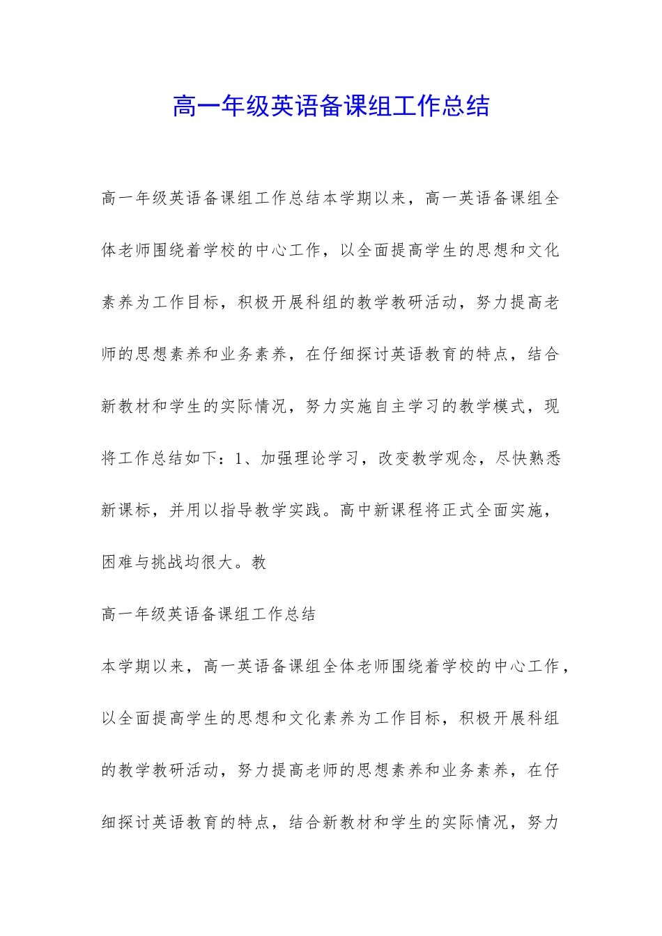 高一年级英语备课组工作总结-_第1页
