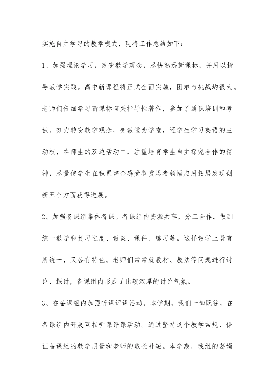 高一年级英语备课组工作总结-_第2页