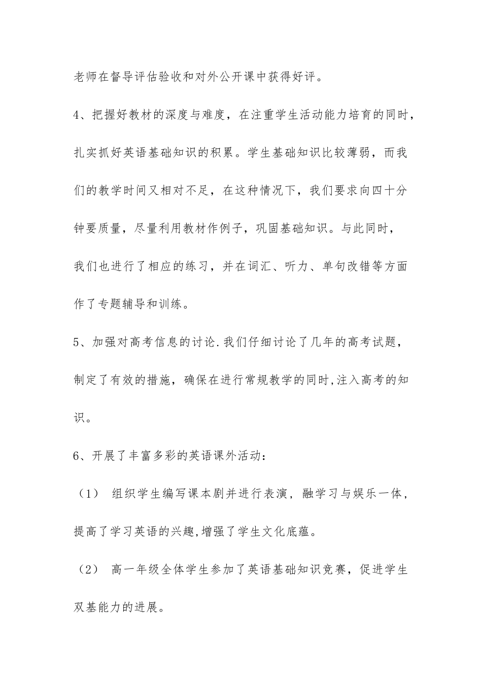 高一年级英语备课组工作总结-_第3页