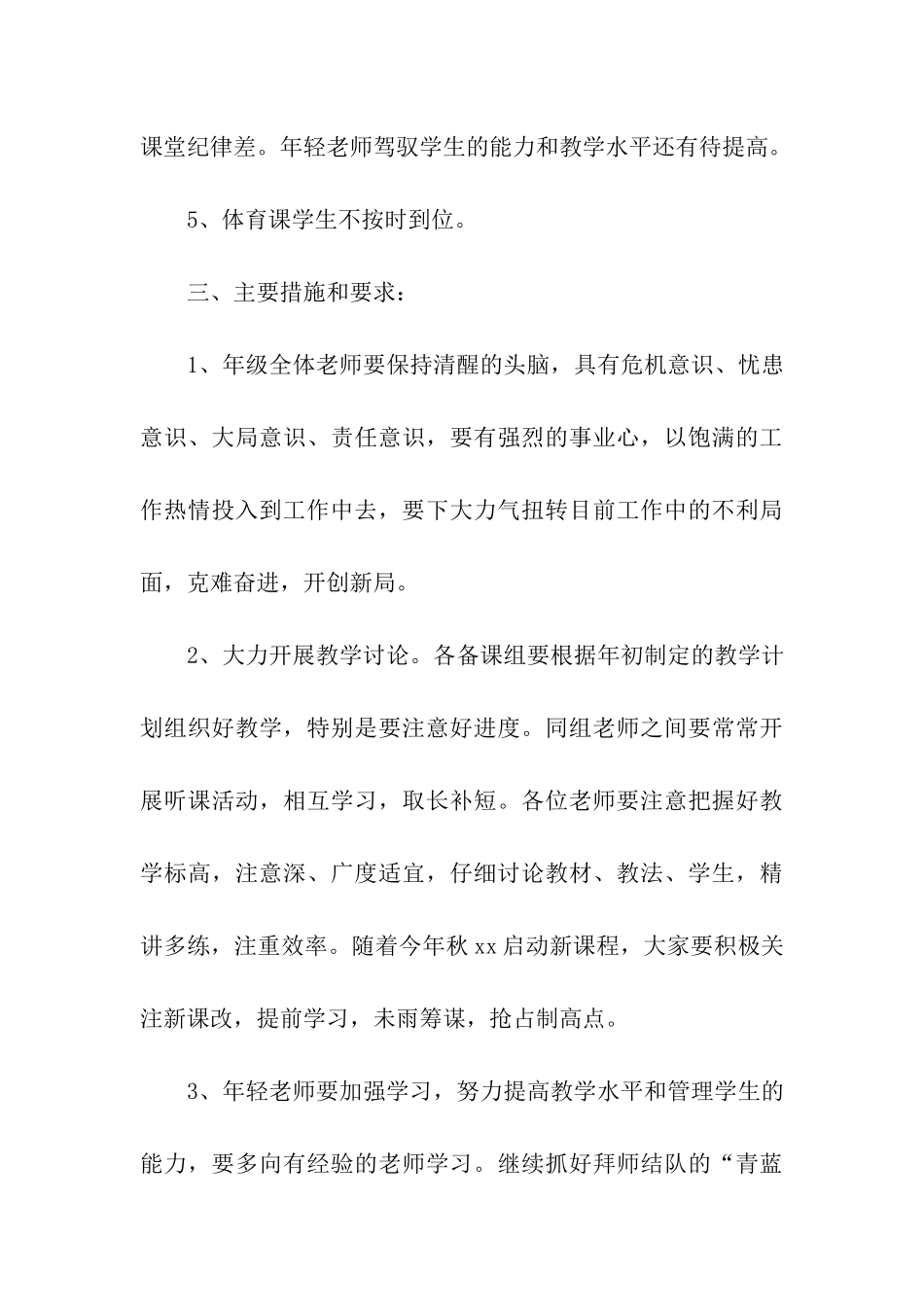 高一年级班主任三月份工作总结_第3页