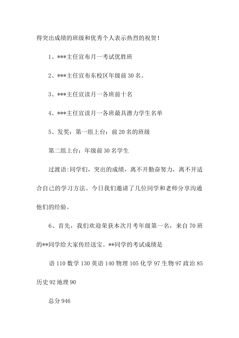 高一年级第一次月考表彰会主持稿_第2页