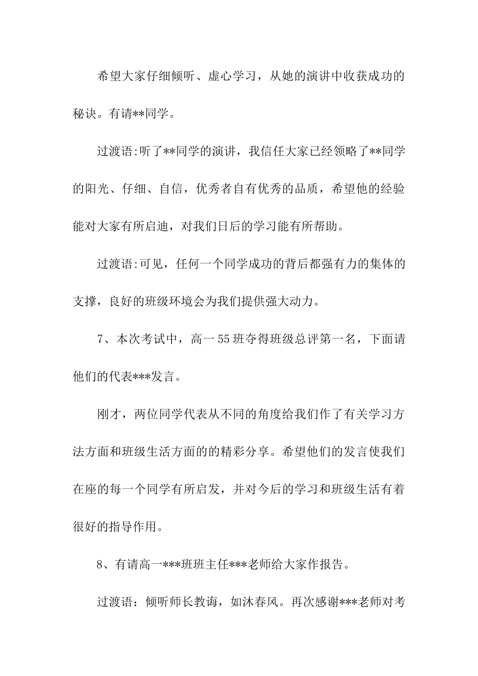 高一年级第一次月考表彰会主持稿_第3页