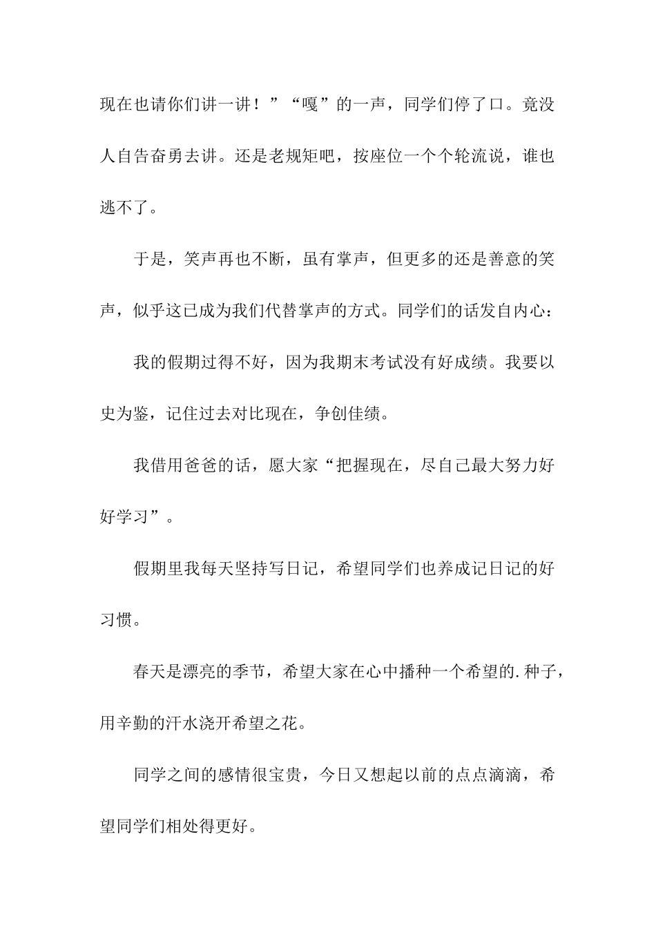 高一年级新生班会课方案_第2页