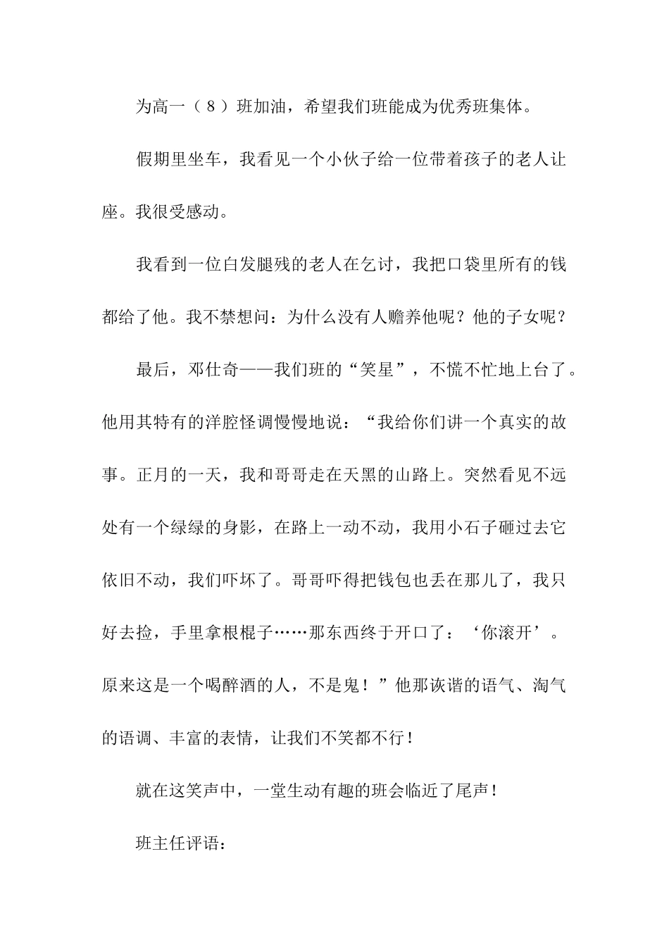 高一年级新生班会课方案_第3页