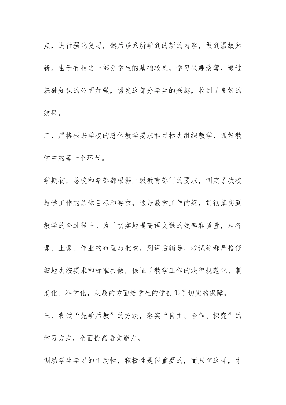 高一年级语文教学工作总结-_第2页