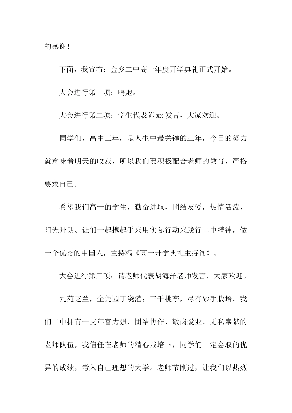 高一开学典礼主持词2篇_第2页