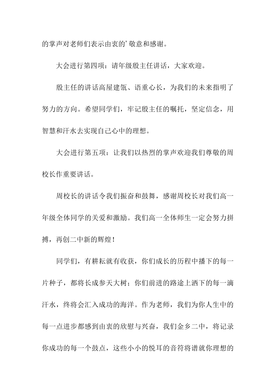 高一开学典礼主持词2篇_第3页