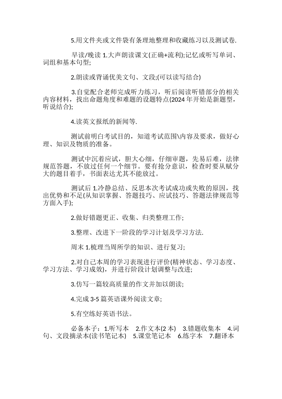 高一年级英语学习计划表_第2页