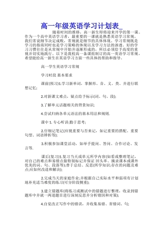 高一年级英语学习计划表