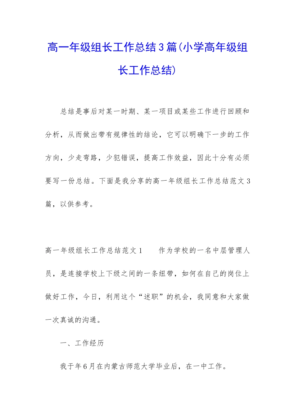 高一年级组长工作总结3篇_第1页