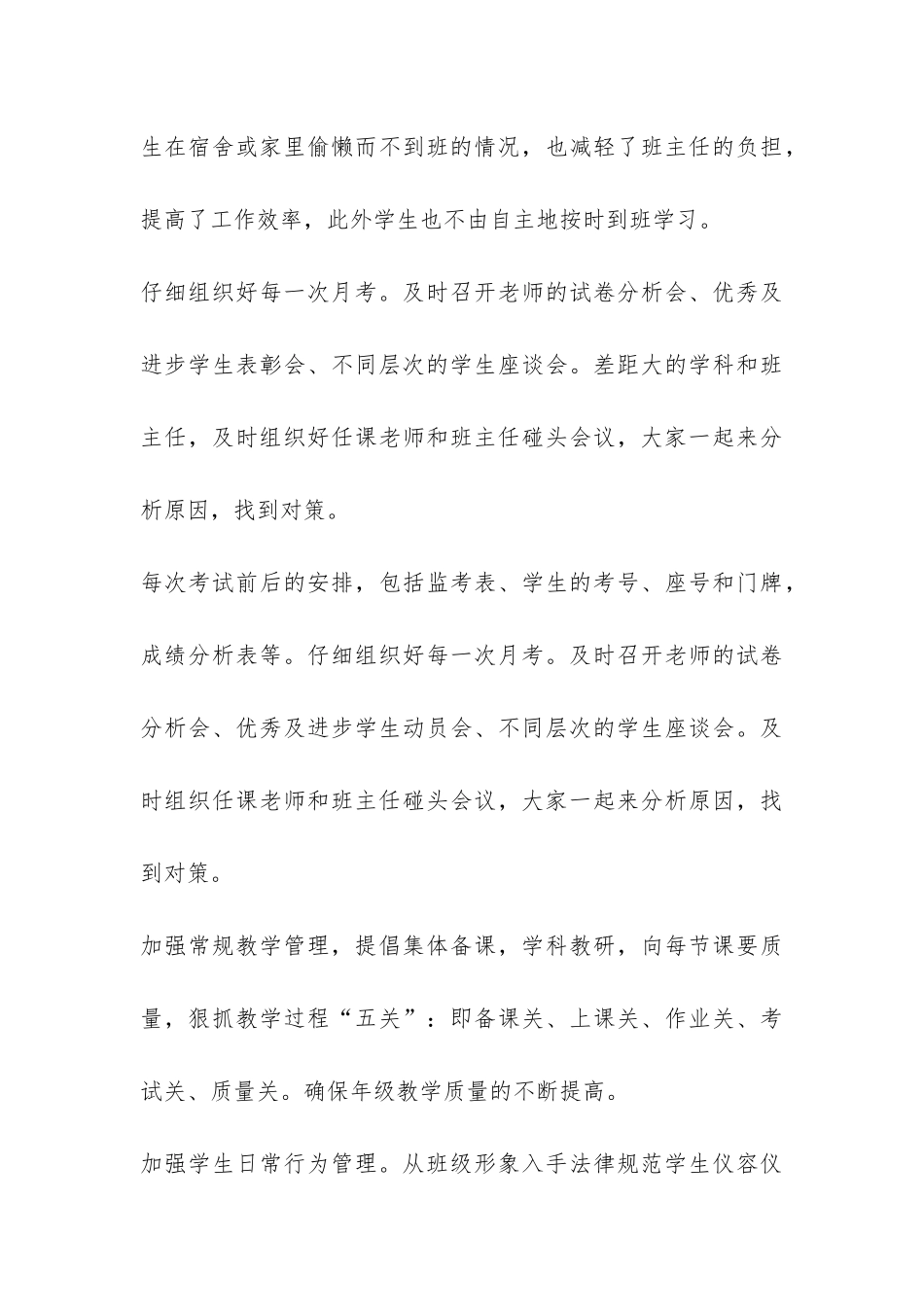 高一年级组长工作总结3篇_第3页