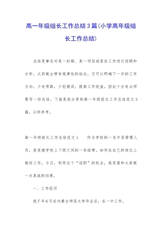 高一年级组长工作总结3篇