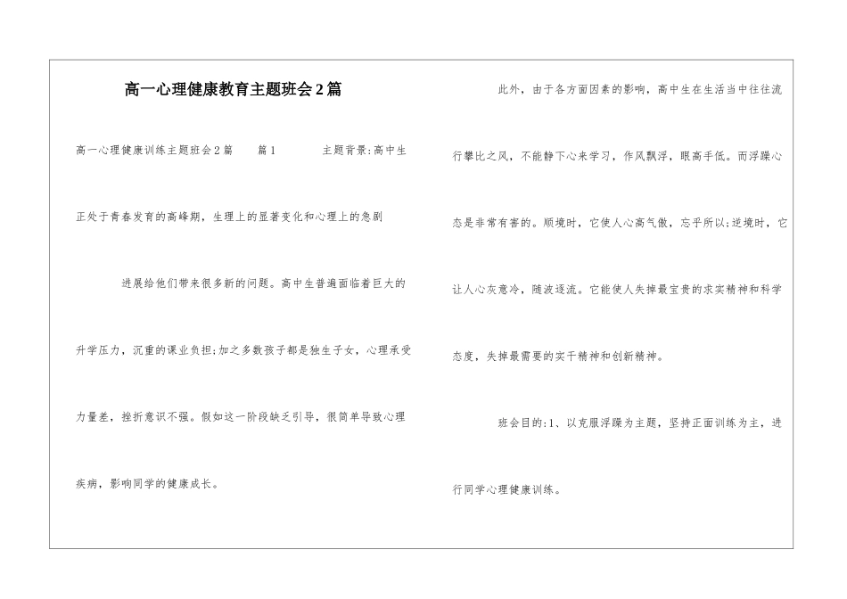 高一心理健康教育主题班会2篇_第1页