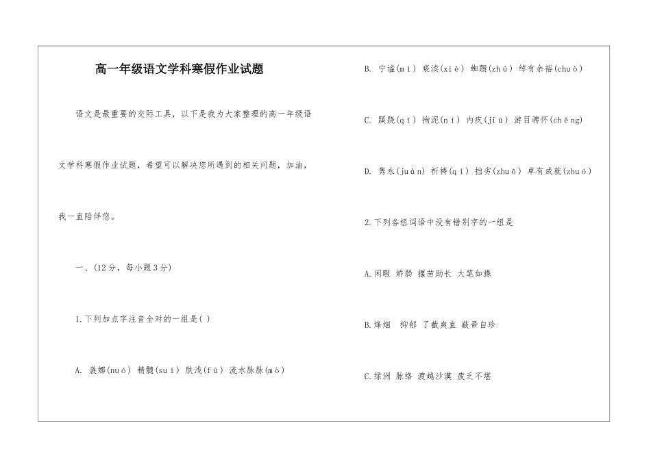 高一年级语文学科寒假作业试题-_第1页