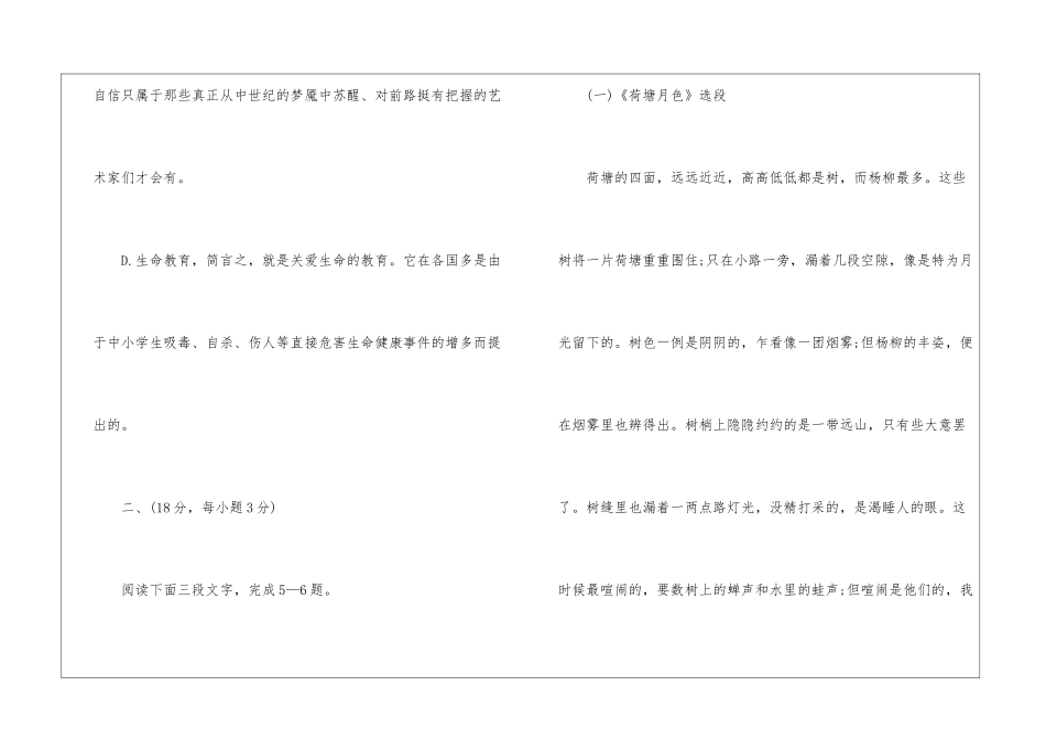 高一年级语文学科寒假作业试题-_第3页
