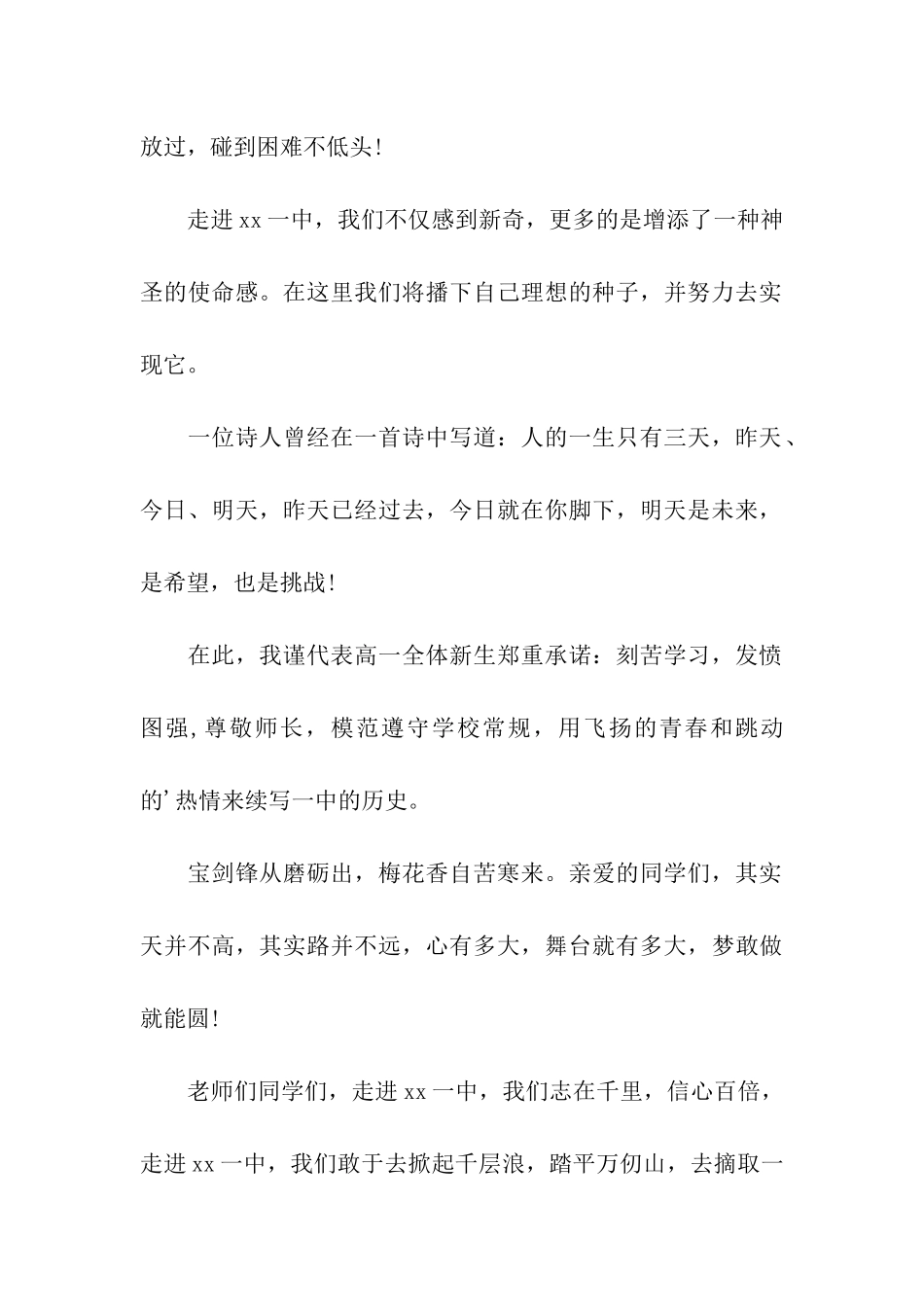 高一开学典礼发言稿_第2页