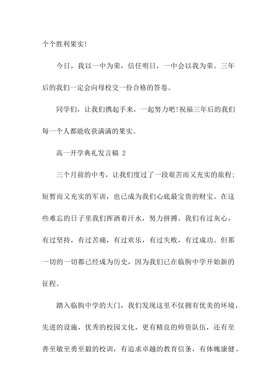 高一开学典礼发言稿_第3页