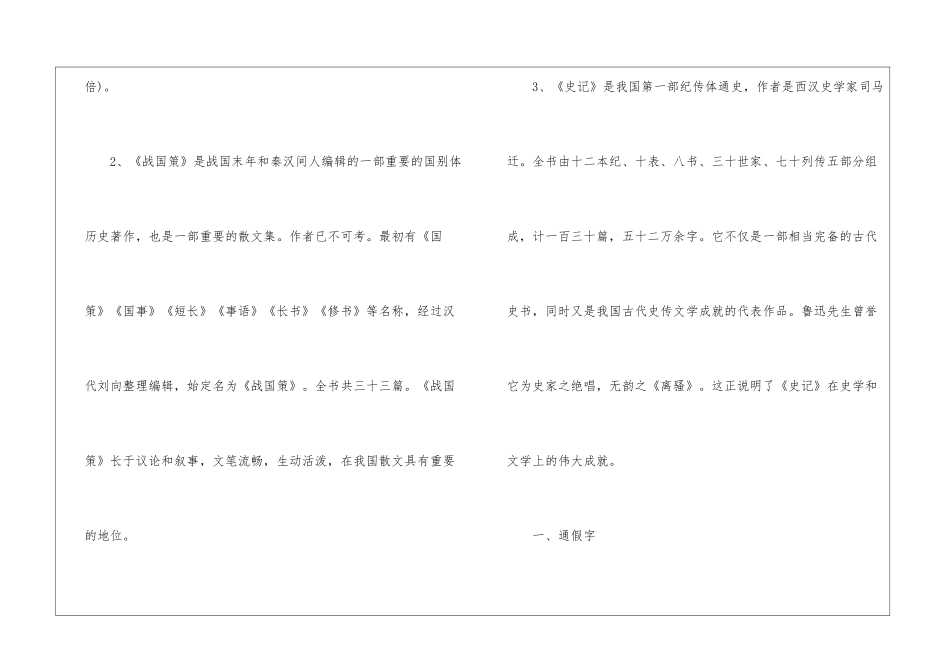 高一必修一语文知识点总结2024-高中语文基础知识总结-高中语文基础知识大全_第2页