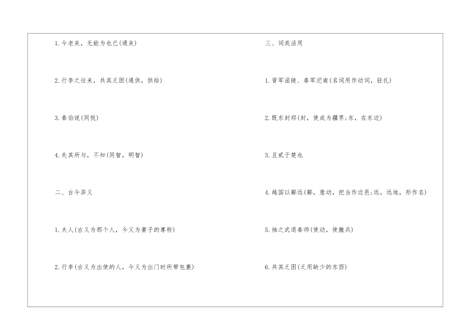 高一必修一语文知识点总结2024-高中语文基础知识总结-高中语文基础知识大全_第3页