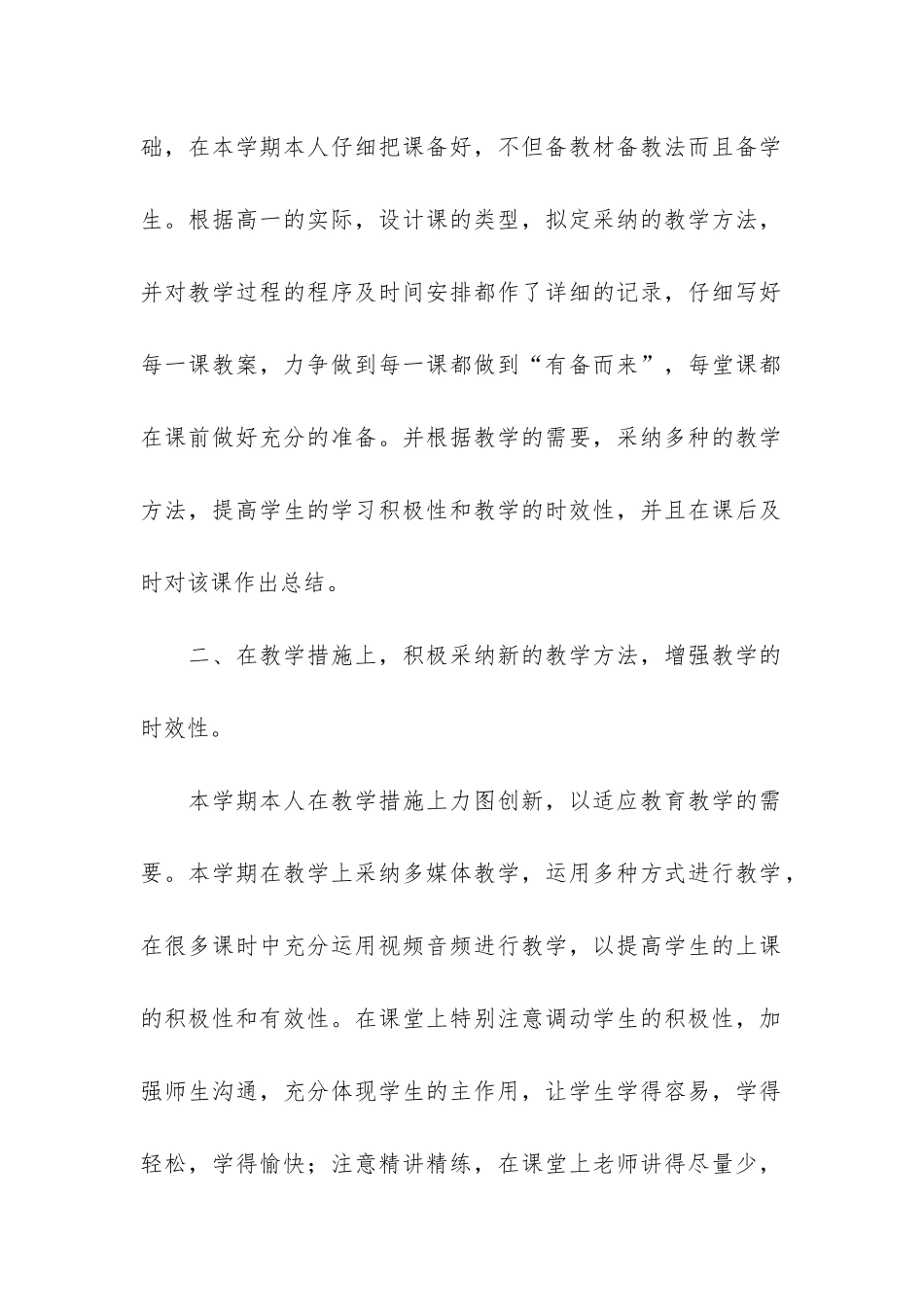 高一政治教学工作总结12篇-高一政治学期工作总结_第2页