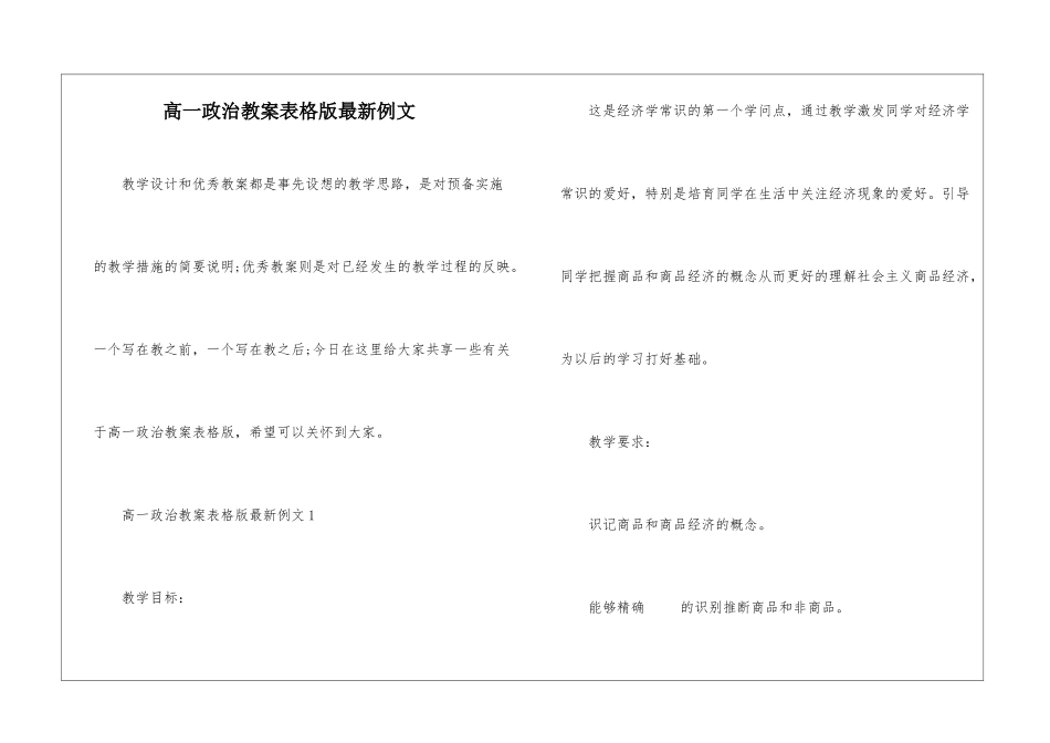 高一政治教案表格版最新例文_第1页