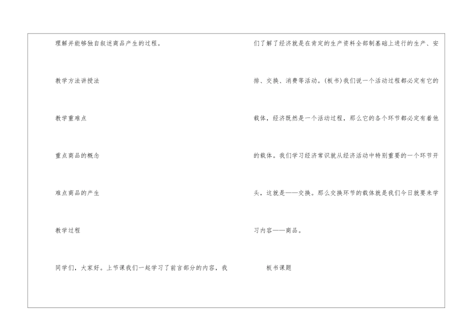 高一政治教案表格版最新例文_第2页