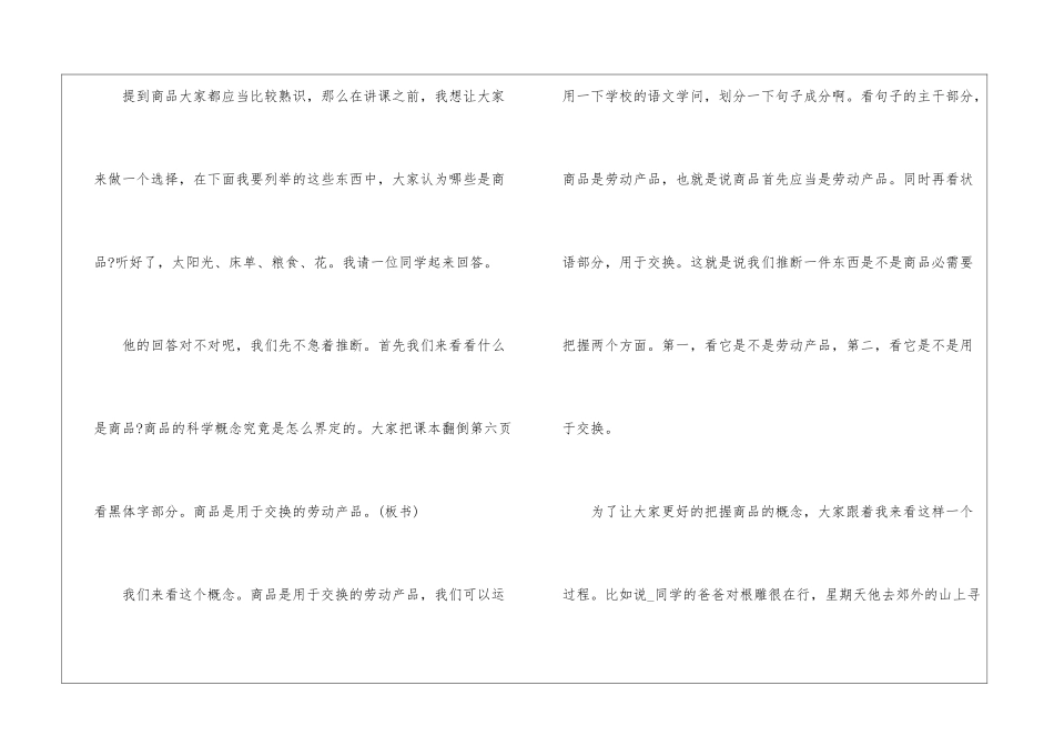 高一政治教案表格版最新例文_第3页